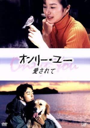 Amazon.co.jp: Only You Loved / Kyoka Suzuki, Takao Osawa, Izumi Inamori