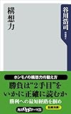 構想力 (角川oneテーマ21)