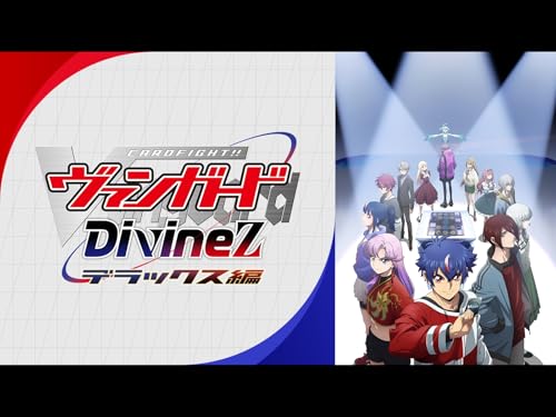 カードファイト!! ヴ