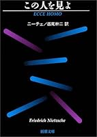 See this person (Mass Market Paperback) (1990) ISBN: 4102035079 [Japanese Import] 4102035079 Book Cover