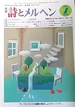 詩とメルヘン 22冊セット Amazon.co.jp: 詩とメルヘン
