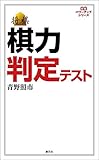 棋力判定テスト 将棋パワーアップシリーズ