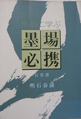 Amazon.co.jp: 明石 春浦: 本、バイオグラフィー、最新アップデート