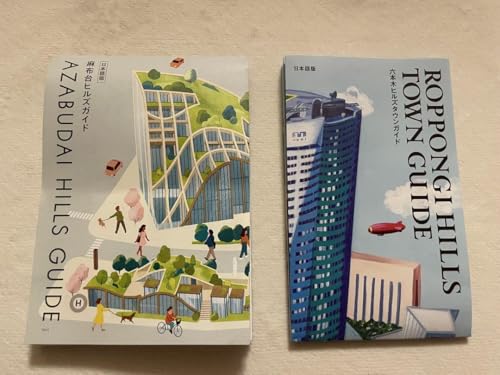 麻布台ヒルズガイド六本木ヒルズタウンガイド 麻布台ヒルズ 六本木ヒルズのサムネイル