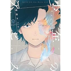 Amazon.co.jp: 少年のアビス 1~18巻セット : 本