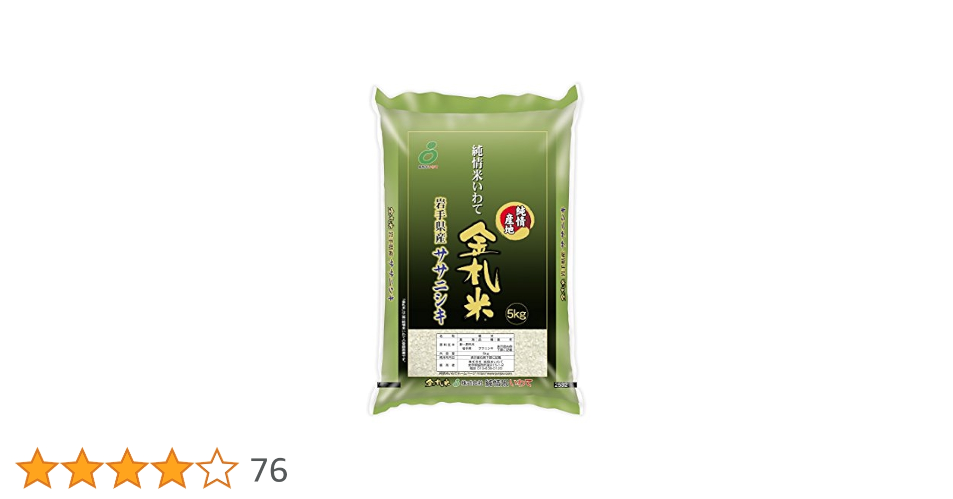 お米　精米【金札米ササニシキ5kg】 希少なお米♪身体に優しい！ お米 精米【金札米ササニシキ5kg】 希少なお米♪身体に優しい