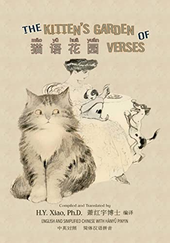 The Kitten's Garden of Verses (Simplified Chinese): 05 Hanyu Pinyin Paperback B&w (Kiddie Picture Books) (Chinese Edition)