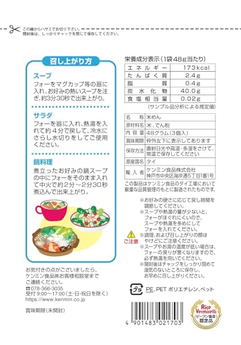 ケンミン フォーくるくるボール 48g×10