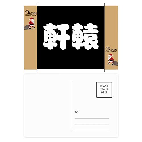 Cartes de remerciement Noël chinois Xuanyuan pour vœux originaux