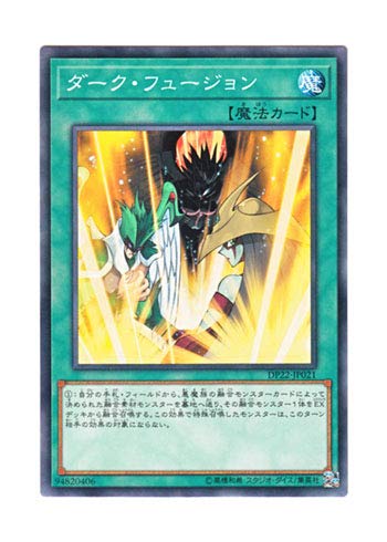 Amazon.co.jp: 遊戯王 日本語版 DP22-JP021 Dark Fusion ダーク 