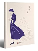 慢慢 751901794X Book Cover