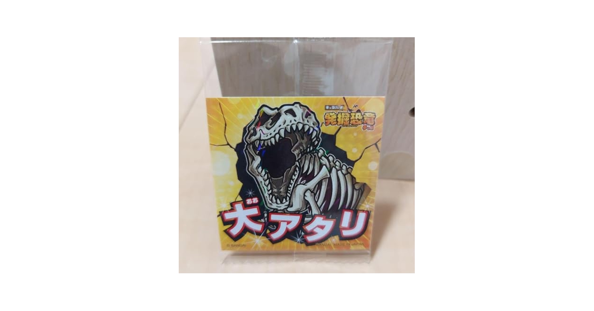 Amazon | 発掘恐竜チョコ キャラパキ 大あたり シール | シール