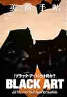 美術手帖 19冊セット 美術手帖 2023年 04月号 | 美術手帖編集部 |本 | 通販 | Amazon