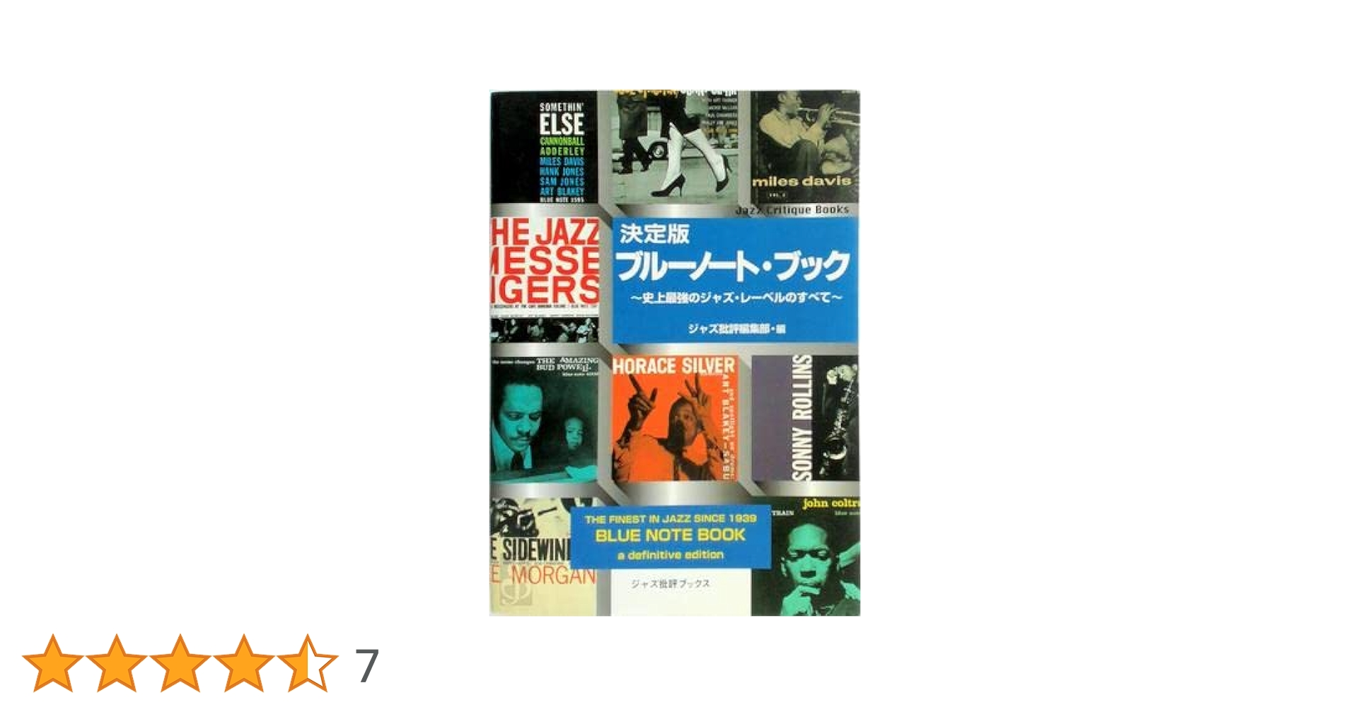 ジャズ批評ブックス 5冊セット プレスティッジ・ブック 決定版 他 ジャズ批評ブックス 5冊セット プレスティッジ・ブック 決定版
