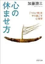 加藤 諦三　文庫　18冊セット 加藤 諦三 文庫 18冊セット 加藤 諦三 文庫 18冊セット - メルカリ