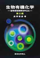 生物薬科学実験講座 9巻 〔2〕 ホルモン・生理活性物質 2 [単行本] 市川厚 Amazon.co.jp: 薬との「つながり」、薬による「変化」がわかる
