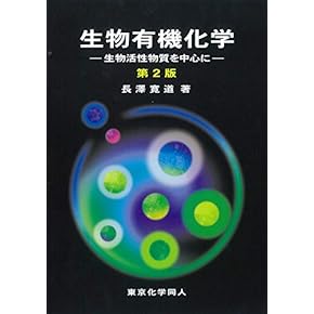 キノコの化学・生化学 キノコの化学・生化学(水野卓, 川合正允 編著) / 古本屋ピープル