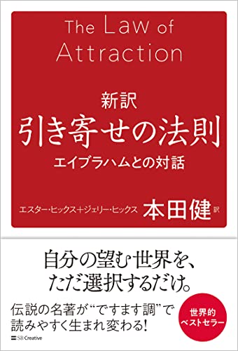 「引き寄せの法則」のアメージング・パワー 　 他１０冊セット 717Yj3yyOfL._UF1000,1000_QL80_.jpg