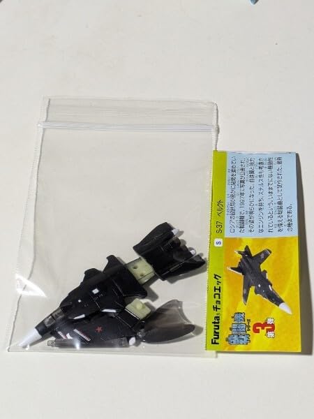 Amazon.co.jp: チョコエッグ 戦闘機シリーズ 第3弾 シークレット S-37