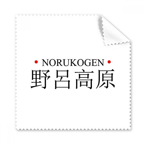 Chiffon de Nettoyage Norukogen Japaness pour Lunettes et Écrans 5pcs