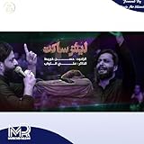 ليش ساكت