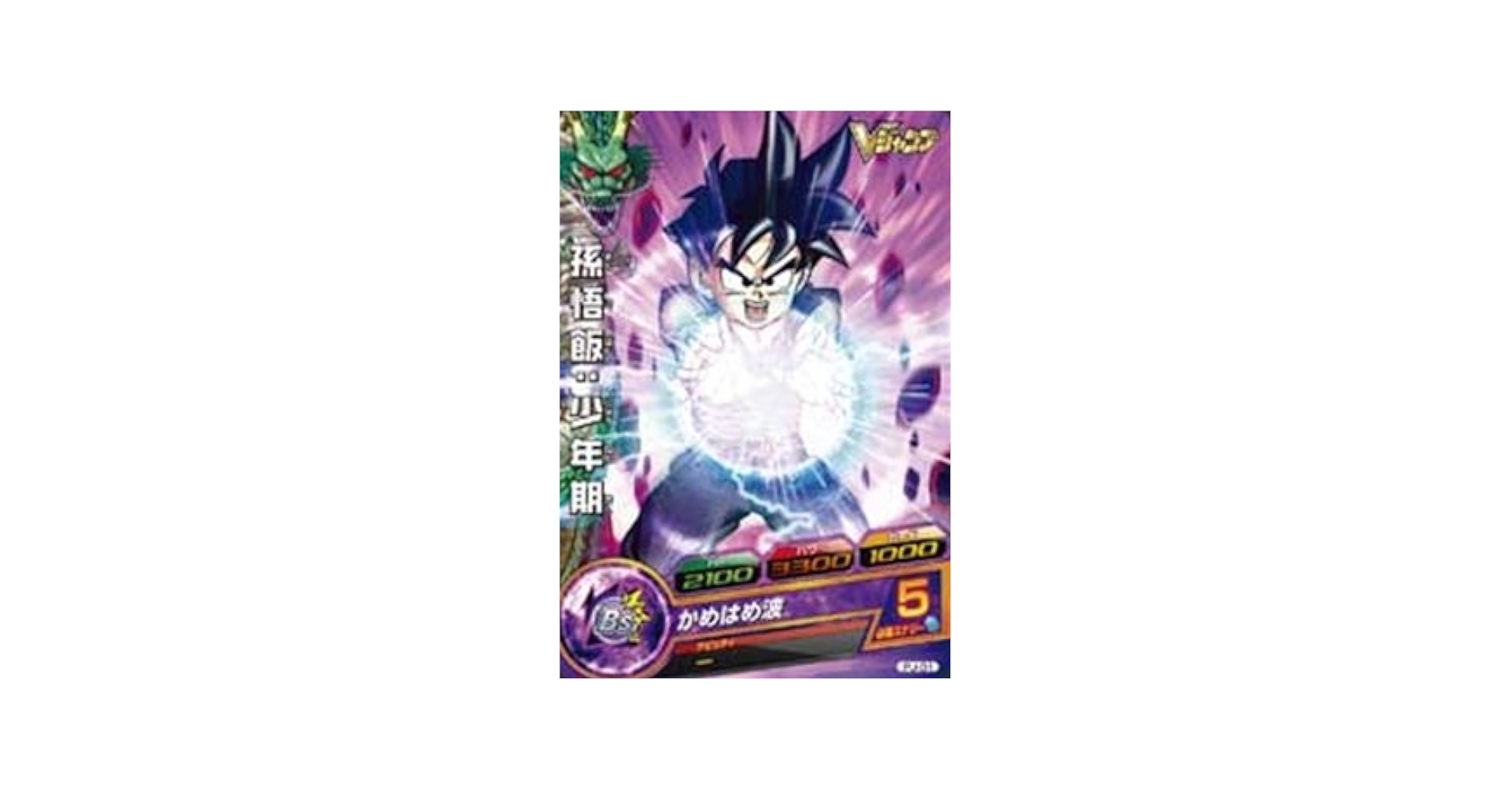 Amazon.co.jp: ドラゴンボールヒーローズ PR(プロモーション) 孫