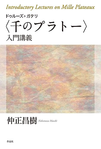 Amazon.co.jp: 仲正昌樹: 本、バイオグラフィー、最新アップデート