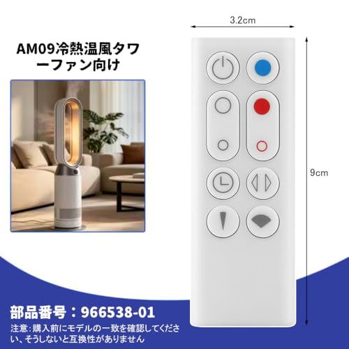 ファンリモコン AM09 交換用リモコン ホットアンドクール 暖房・冷房ファン 加湿器 設定しない 簡単操作