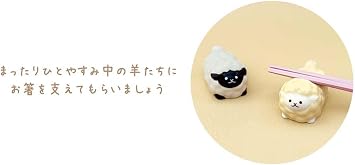 Decore Corporation MG-29411 Fluffy Merino Lamb Chopsticks Rest