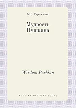 Paperback Wisdom Pushkin [Russian] Book