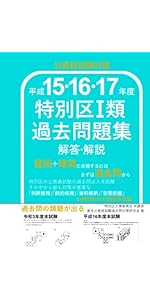 特別区過去問7年分 61kLnrJH9HL._UF350,350_QL50_.jpg