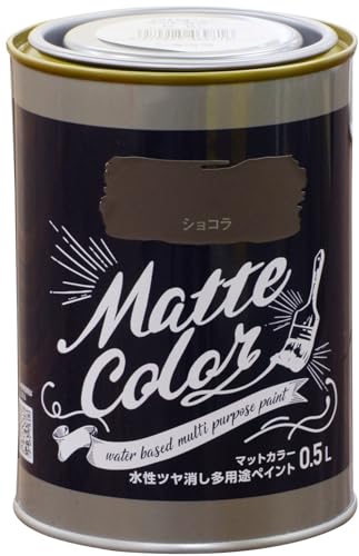 アサヒペン 塗料 ペンキ 水性多用途ペイント マットカラー 0.5L ショコラ 水性 多用途 艶消し マット調に仕上がる 1回塗り 低臭 抗菌 防カビ 防藻 壁紙 シックハウス対策品 日本製のサムネイル