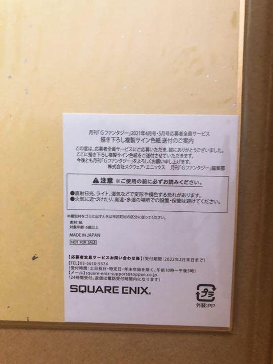 新品　月刊Gファンタジー 東京エイリアンズ 色紙 28th 全サ Amazon.co.jp: 月刊Gファンタジー 東京エイリアンズ 色紙 28th 全サ