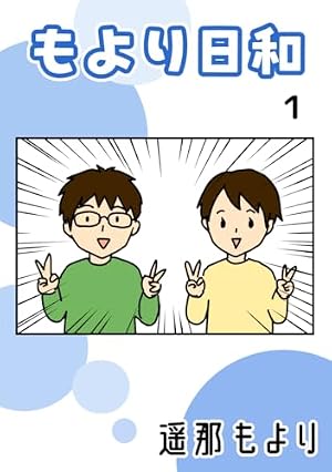 Amazon.co.jp: 今年の大みそかに付き合う二人【合冊版】 下 (fondue