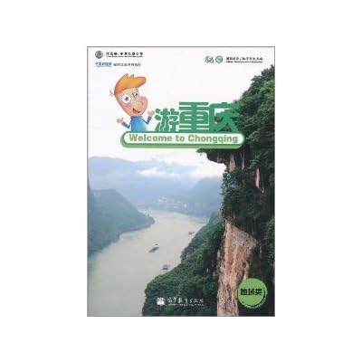 Welcome to Chongqing