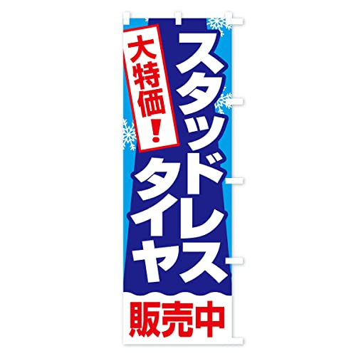 �X�^�b�h���X�^�C���E�~�^�C���E�� �̂ڂ�� �T�C�Y�I�ׂ܂�(�R���p�N�g45x150cm �E�`�`) 3NF6_BCR �O�b�Y�v��/GoodsPro