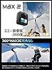 GoPro MAX2 アクションカメラ TRUE 8K 360度ビデオ 360度オーディオ 3倍スローモーション 様々な気候に対応した長時間駆動の 1960mAh バッテリー CHDHZ-311-FW #1
