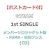 &TEAM 1st SINGLE（タイトル未定）（FUMAソロジャケット盤）