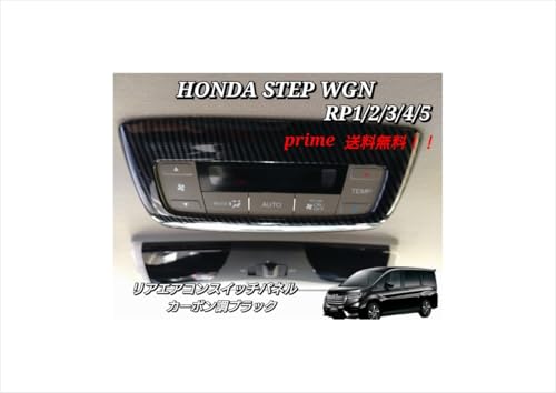ステップワゴン（ＲＰ１/２）スパーダＲＰ３/４/５ツイーターパネル Amazon | ホンダ ステップワゴン ステップワゴンスパーダ RP1 RP2 RP3
