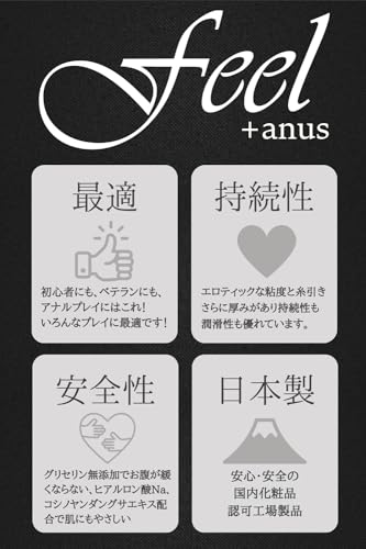 ローション アナル【難波のグッズ専門店が作ったローション】あなる開発 前立腺 アナルグッズ feelローション Anal 日本製 200ml - 画像6