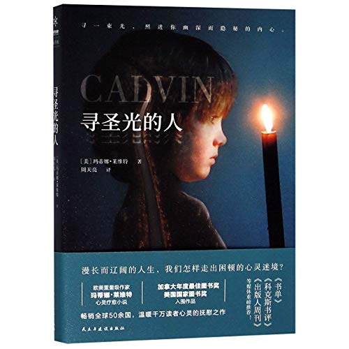 Calvin (Chinese Edition) [Chinese] 7513921741 Book Cover