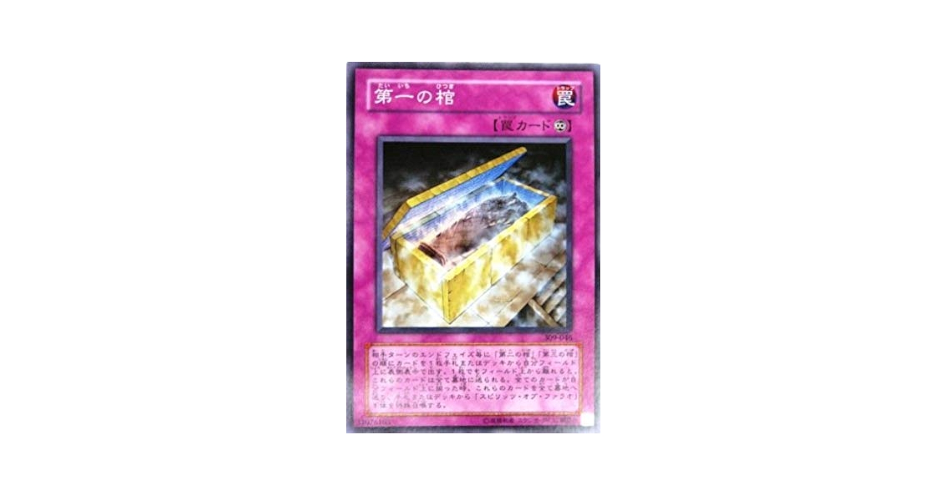 乱歩劇場　サソリ団　トレーディングカード Amazon.co.jp: 遊戯王 309-046-SR 《第一の棺》 Super : ホビー