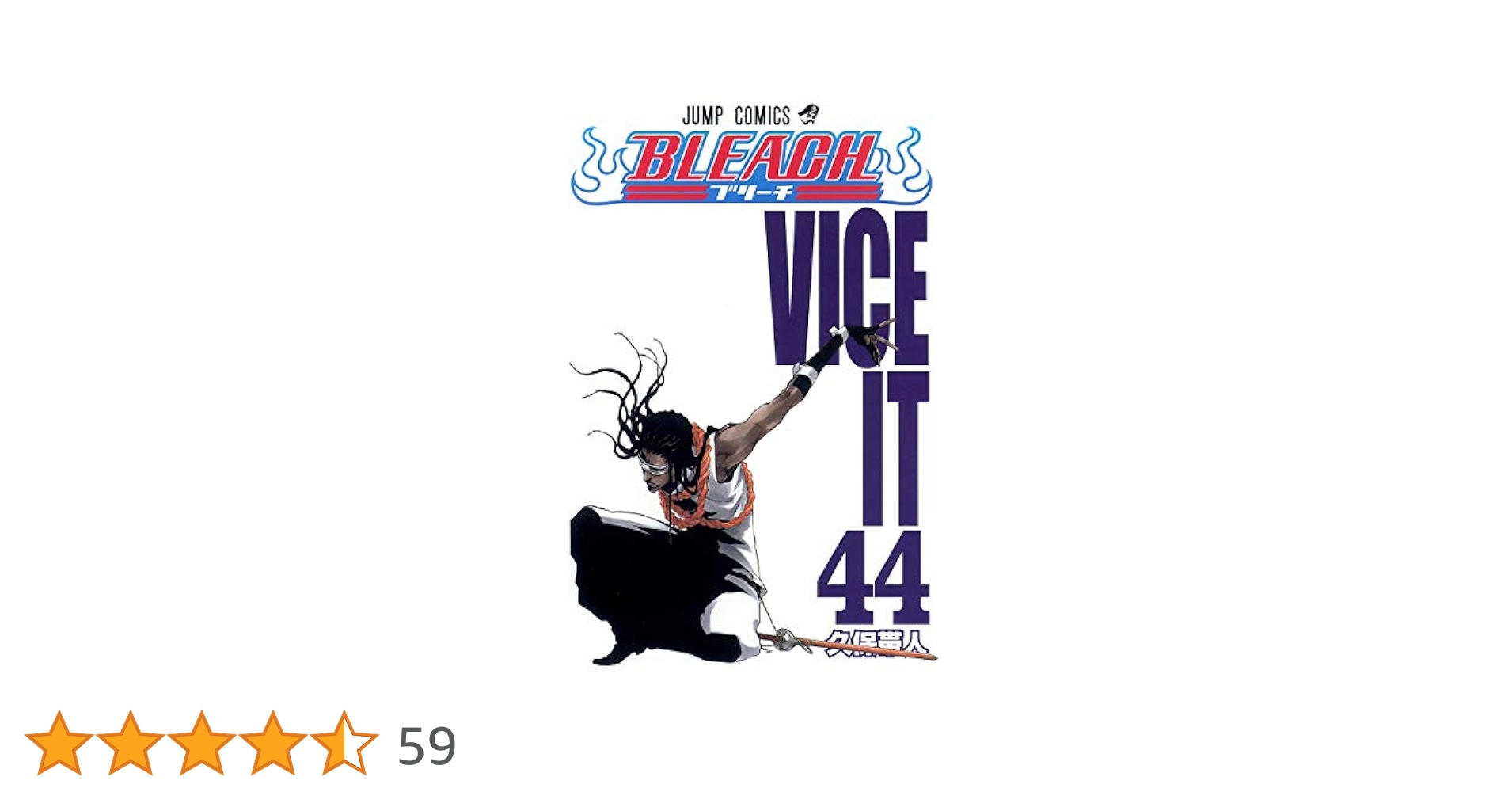 BLEACH 44 (ジャンプコミックス) | 久保 帯人 |本 | 通販 | Amazon
