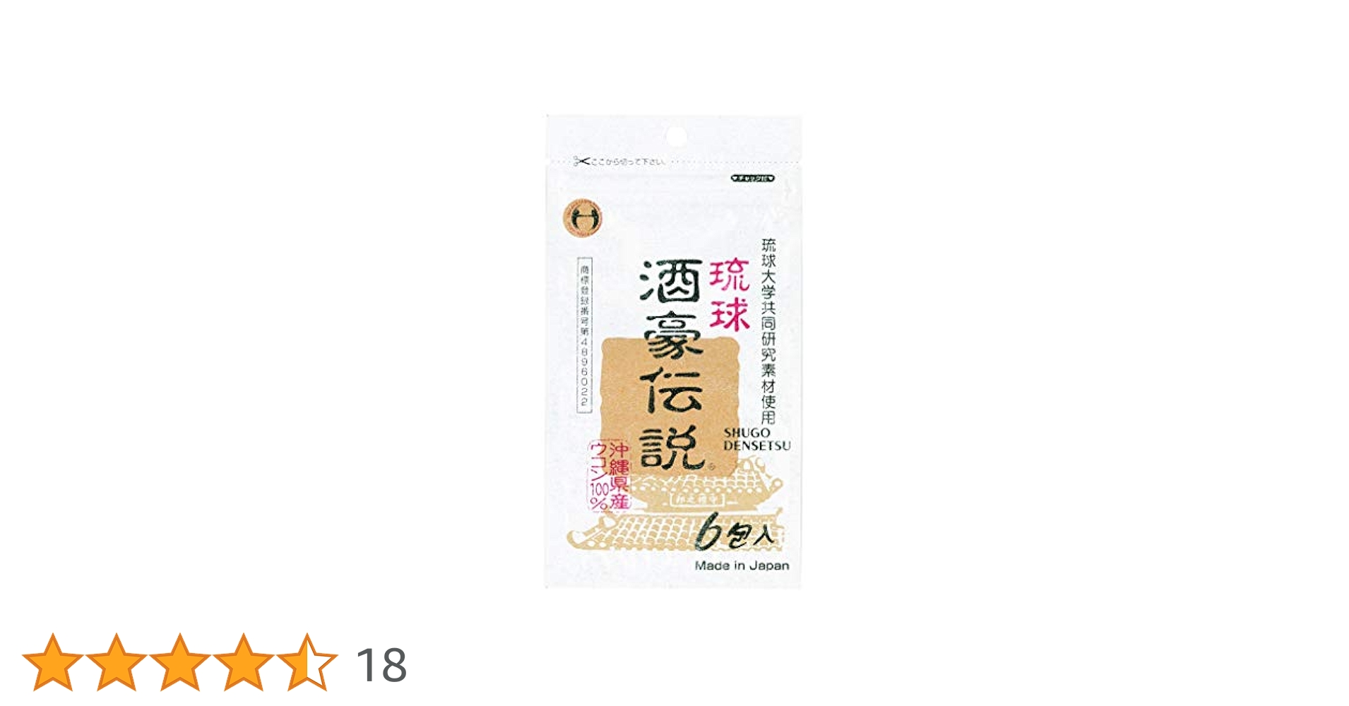Amazon | 琉球酒豪伝説 6包(9g)×7個 | 酒豪伝説 | ウコン