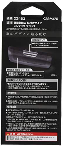 カーメイト 静電気除去プレート DZ463