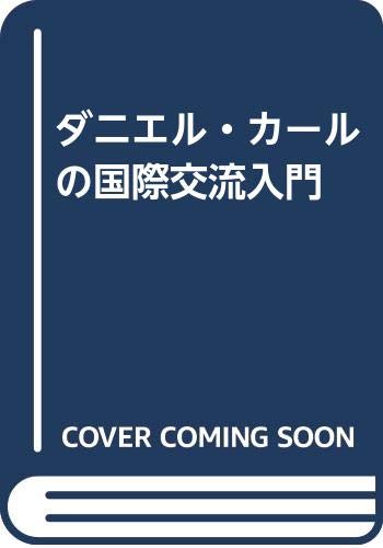 Amazon.co.jp: ダニエル・カ−ル: 本、バイオグラフィー、最新アップデート