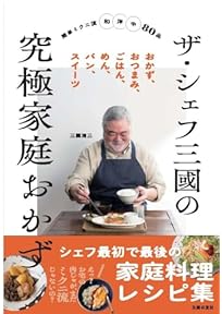 Amazon.co.jp: シェフの伝記 - クッキング・レシピ: 本