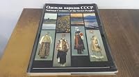 Odezhda narodov SSSR (National Costumes of the Soviet Peoples) 5852501417 Book Cover