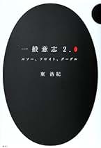 Amazon.co.jp: 東浩紀: 本