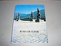 The Hakone Open-Air Museum B0016NLI8S Book Cover